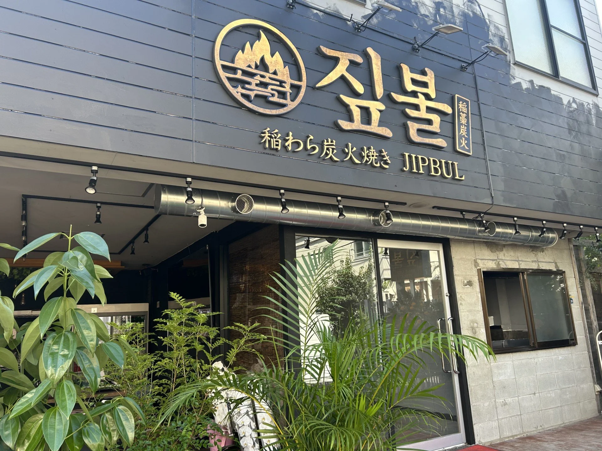 アクセス